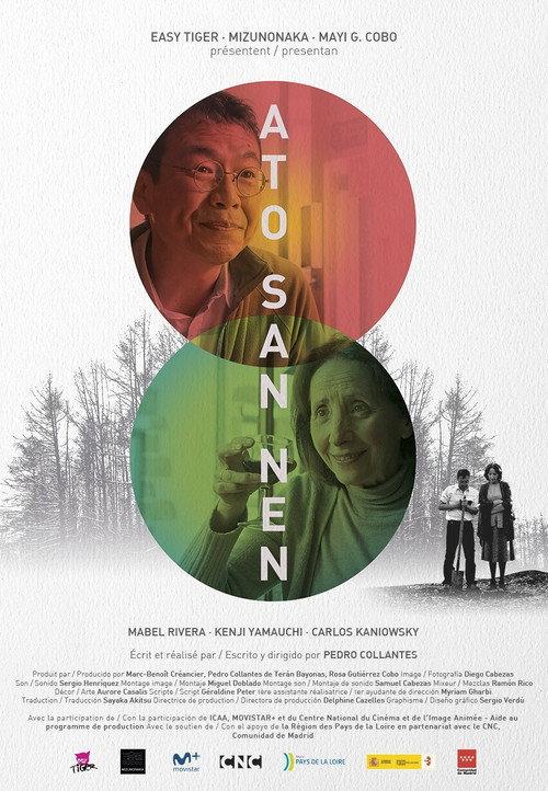 Ato San Nen 2017 official movie poster