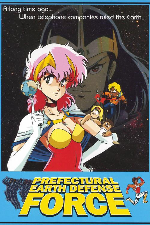 Prefectural Earth Defense Force 1986 official movie poster
