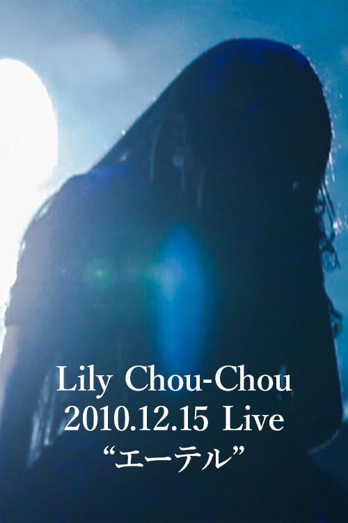 Lily Chou-Chou 2010.12.15 Live "エーテル" 2022 official movie poster