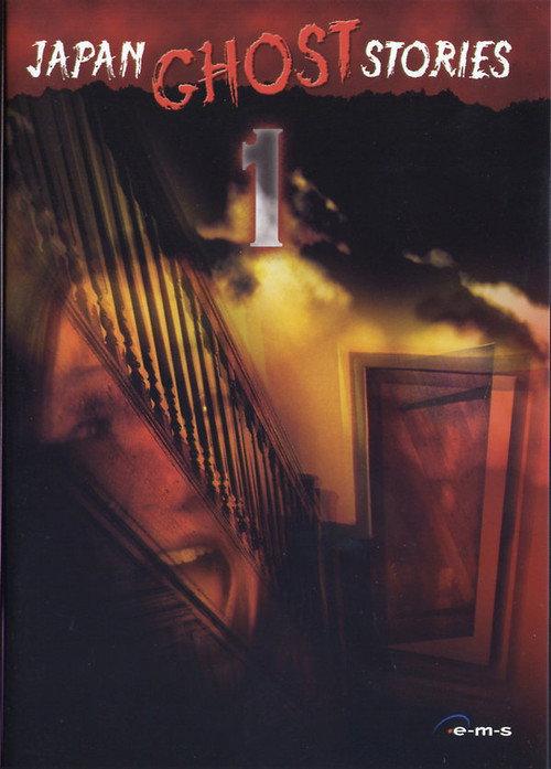 Japan Ghost Stories 1 2007 official movie poster