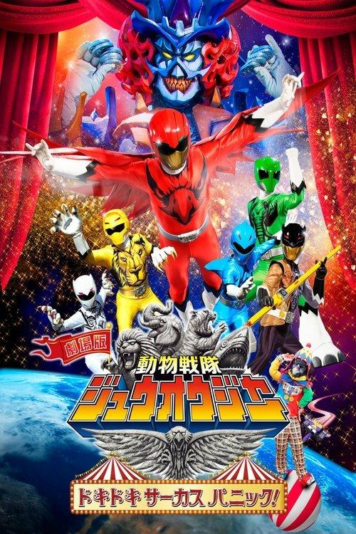 Doubutsu Sentai Zyuohger the Movie: The Heart Pounding Circus Panic! 2016 official movie poster