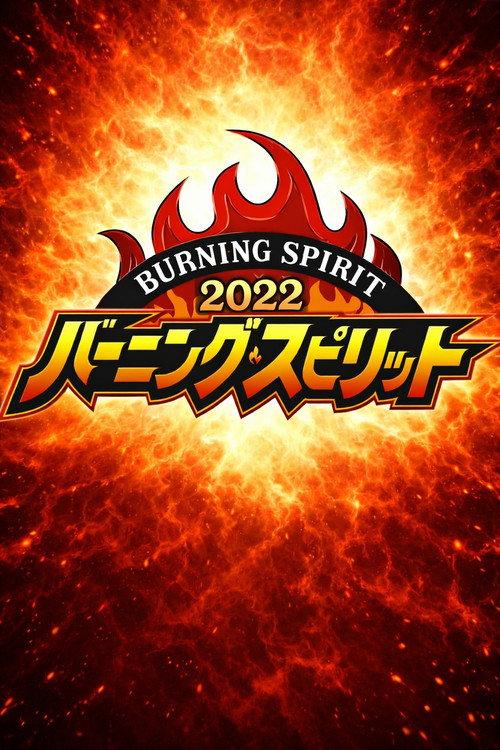NJPW Burning Spirit 2022 - Day 14 2022 official movie poster