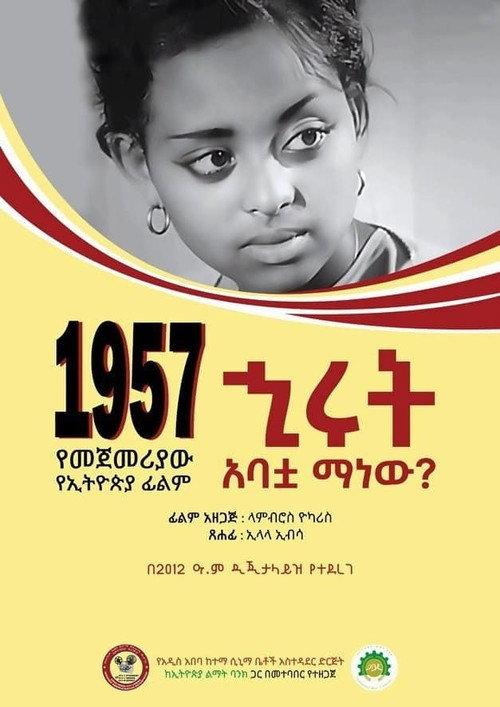 Hirut Abatua Manew?(ሂሩት አባቷ ማን ነው?) 2022 official movie poster