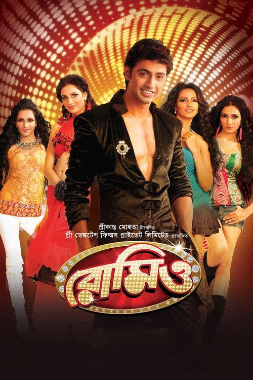 Romeo 2011 official movie poster