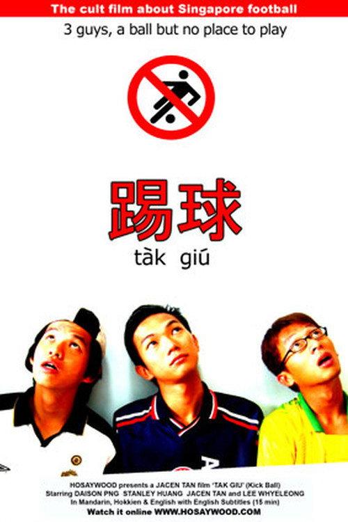 Tak Giu 2005 official movie poster