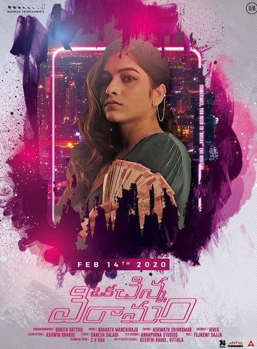 Oka Chinna Viramam 2020 official movie poster