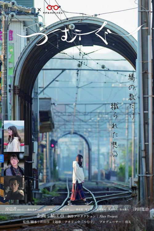 Tsumugu 2020 official movie poster