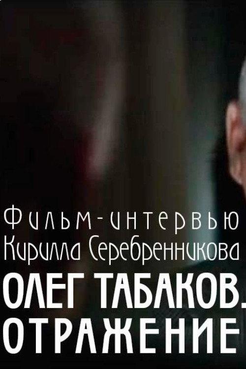 Tabakov. A Reflexion 2010 official movie poster