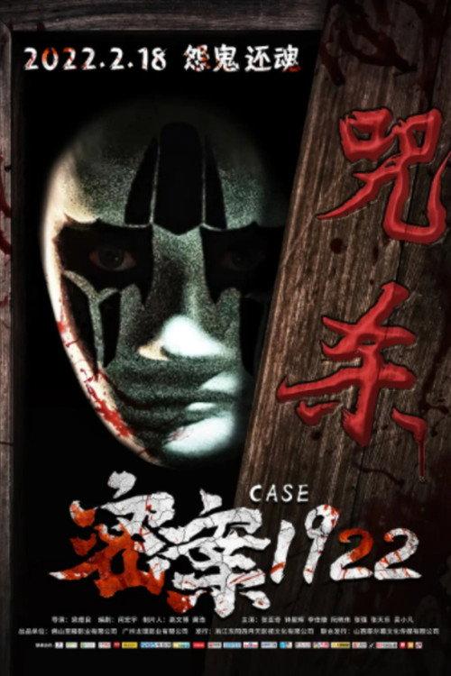 Case 1922 2022 official movie poster