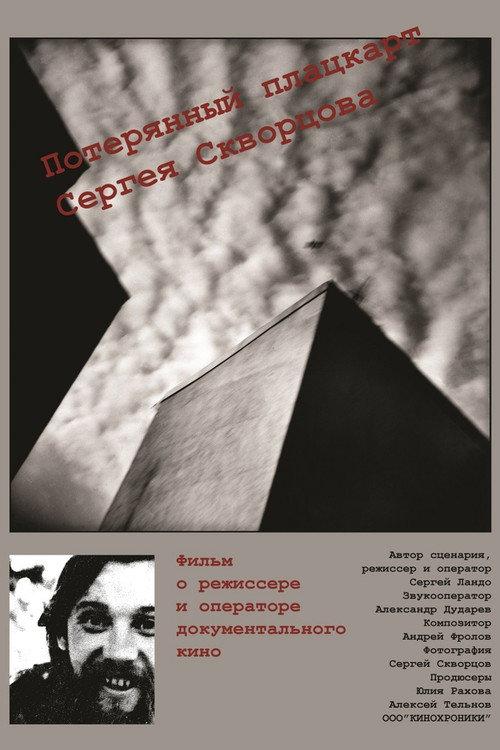Mr. Skvortsov's Lost Train 2019 official movie poster
