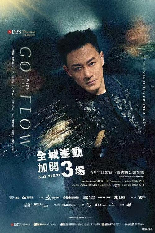 林峯2025Go With The Flow演唱会 2025 official movie poster