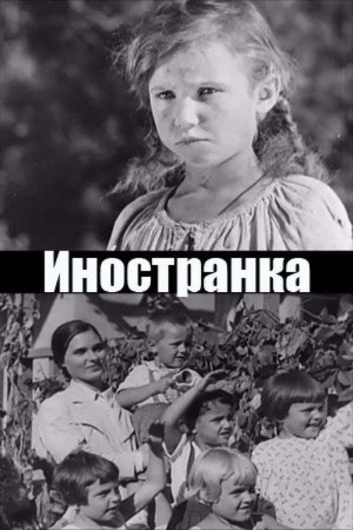 Foreigner 1937 official movie poster