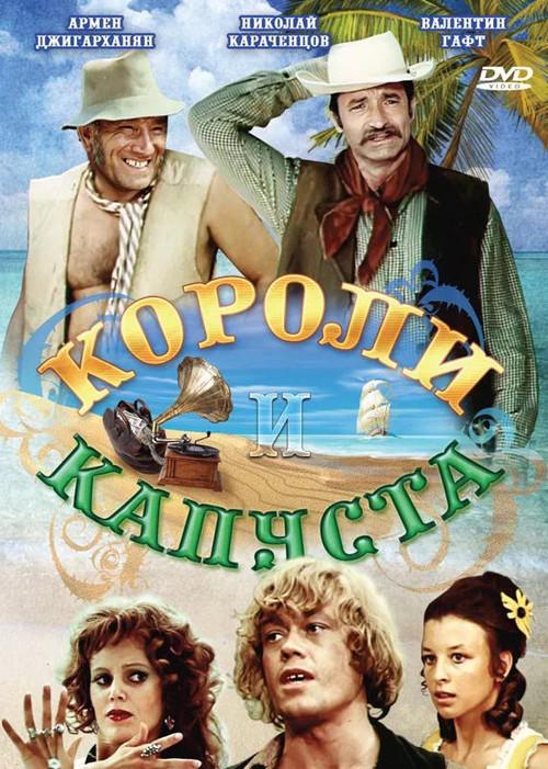 Cabbages and Kings 1979 official movie poster