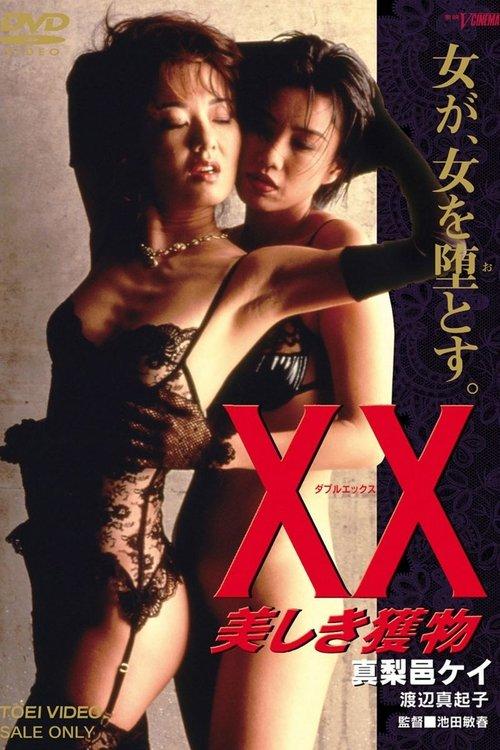 XX: Beautiful Prey 1996 official movie poster