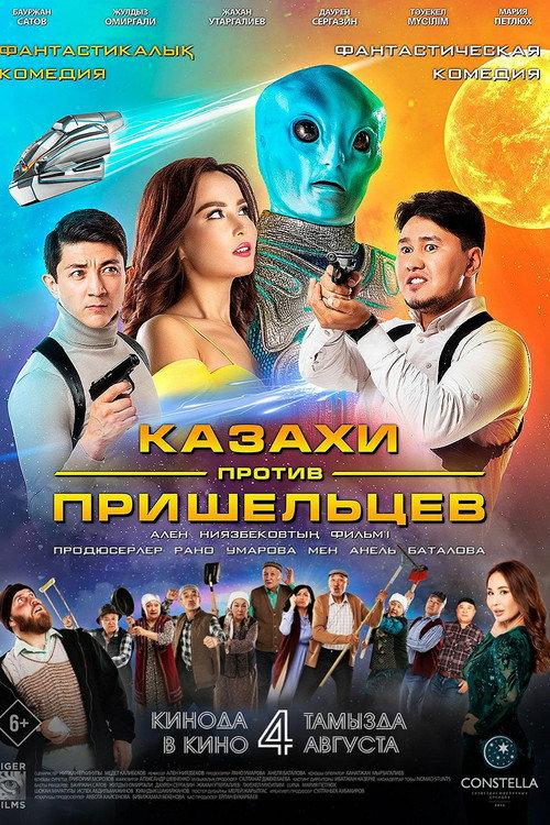 Kazakhs vs Aliens 2022 official movie poster