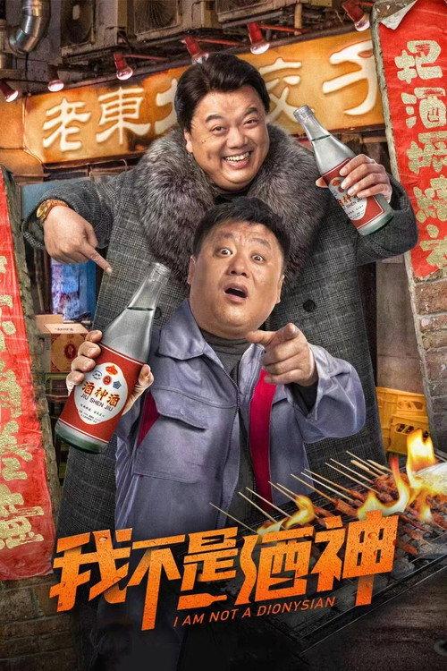 I Am Not A Dionysian 2022 official movie poster