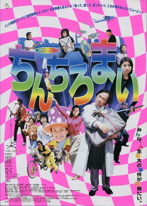Hakata Movie: Chinchiromai 2000 official movie poster