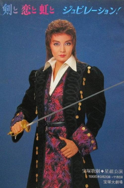 The Story Of a Sword, Love, and a Rainbow 1996 official movie poster