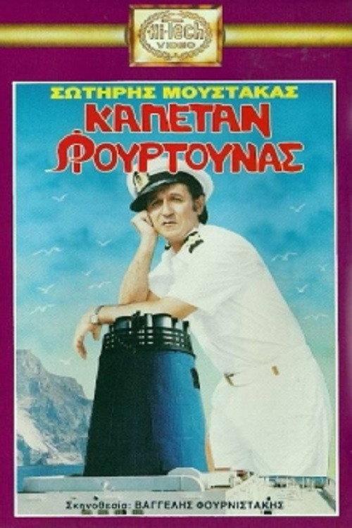Captain Furtounas 1989 official movie poster