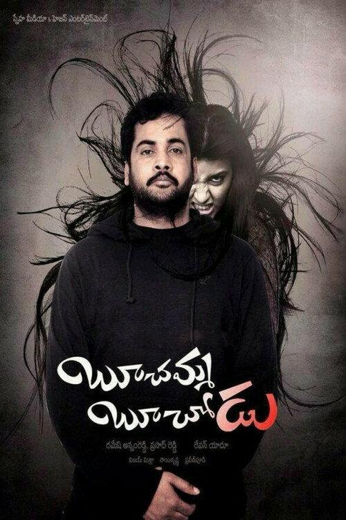 Boochamma Boochodu 2014 official movie poster