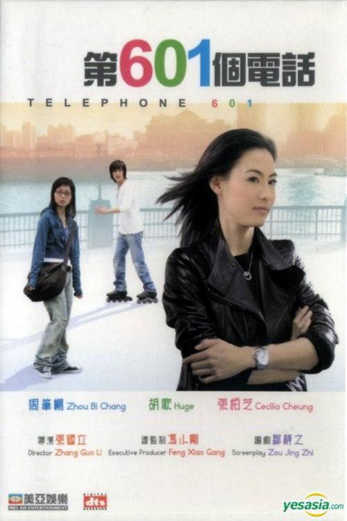 The 601st Phone Call 2006 official movie poster