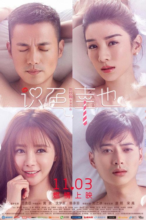 One Night, or Whole Life 2017 official movie poster