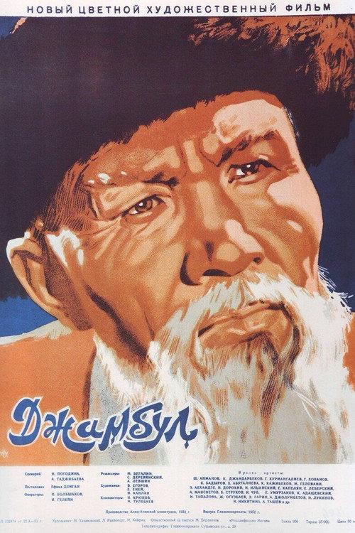Zhambyl 1953 official movie poster