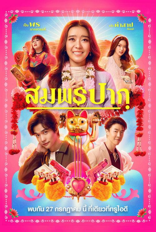 Wish Me Luck 2023 official movie poster