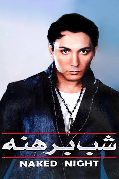 Naked Night 2001 official movie poster