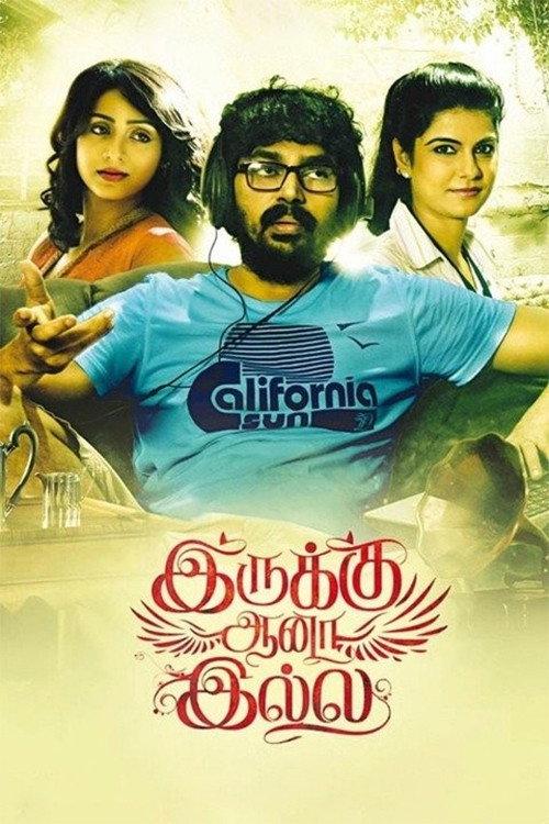 Irukku Aana Illai 2014 official movie poster