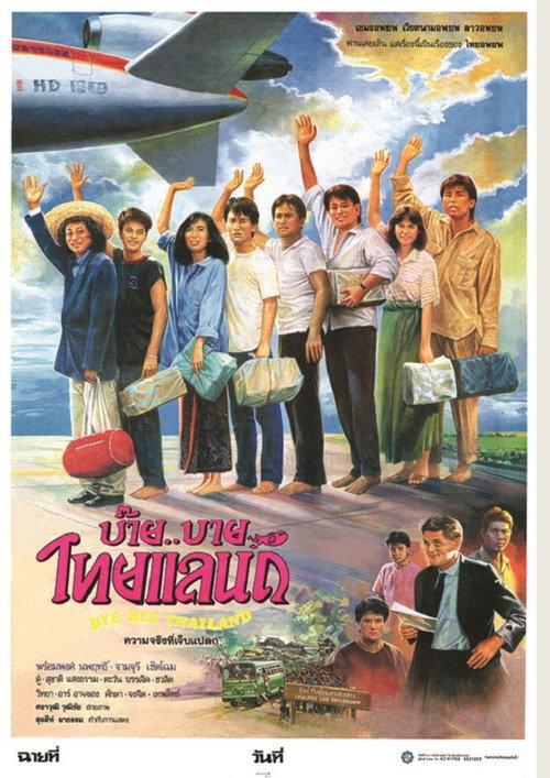 Bye..Bye Thailand 1987 official movie poster