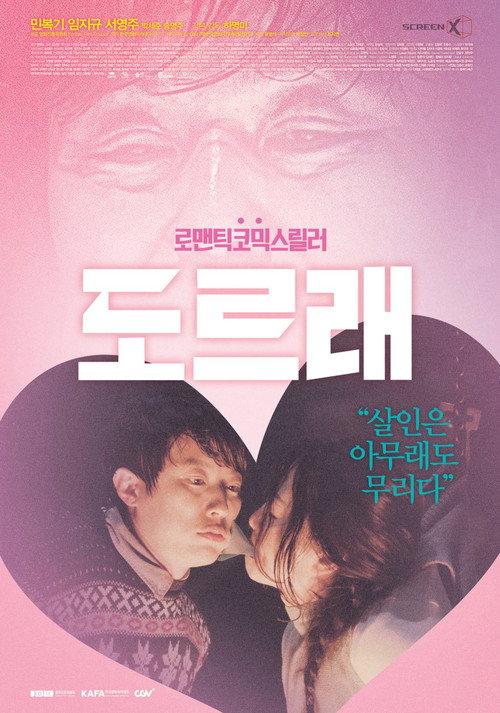 The Pulley by Steven Kwang 2016 official movie poster