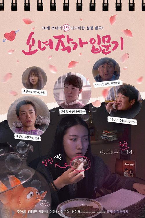 Girl Wrighter 2023 official movie poster