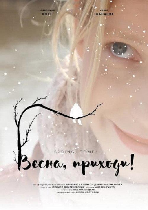 Spring, come! 2016 official movie poster