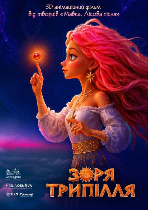 The Star of Trypillya official movie poster