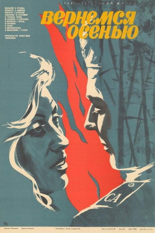 We'll Be Back in the Fall 1979 official movie poster