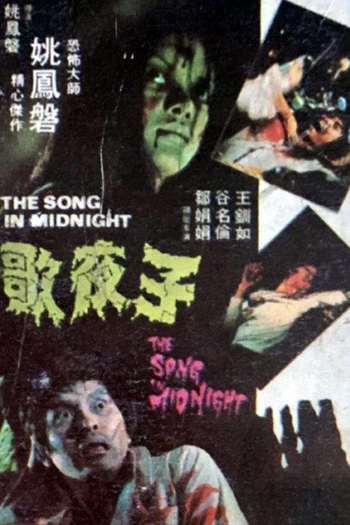 The Song in Midnight 1976 official movie poster