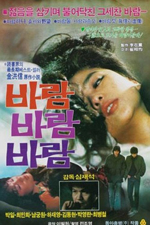 Wind, Wind, Wind 1983 official movie poster