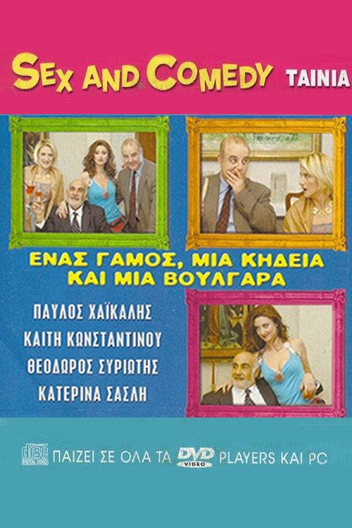 Enas gamos, mia kideia kai mia voulgara 2005 official movie poster
