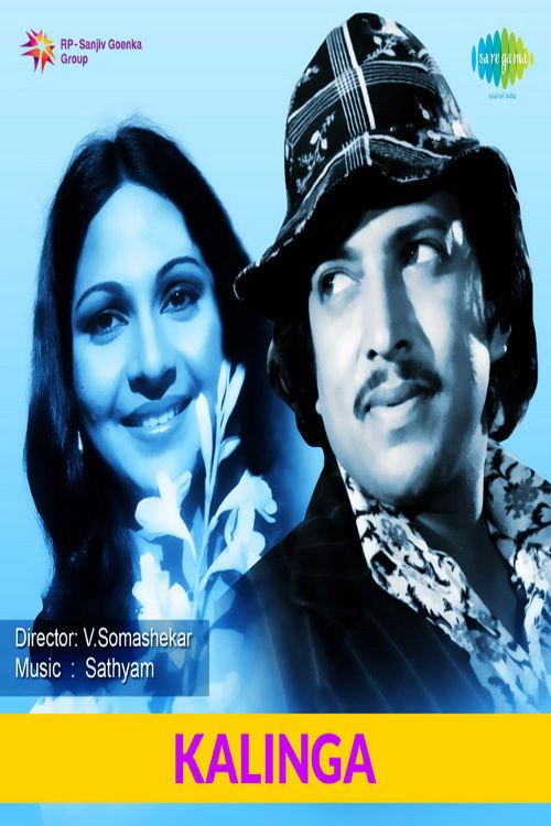 Kalinga 1980 official movie poster