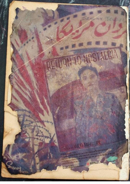 Return to Nostalgia 2015 official movie poster