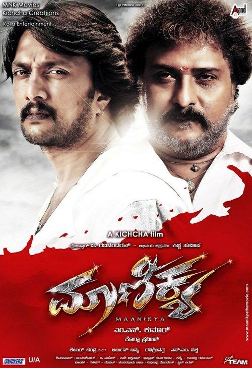Maanikya 2014 official movie poster