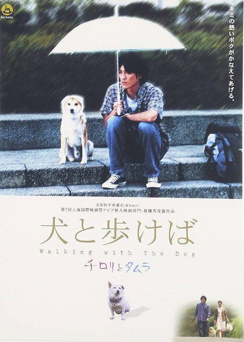 Walking With The Dog 2004 official movie poster