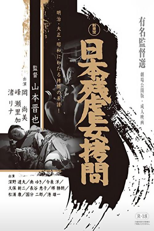 Cruel Torture 1977 official movie poster