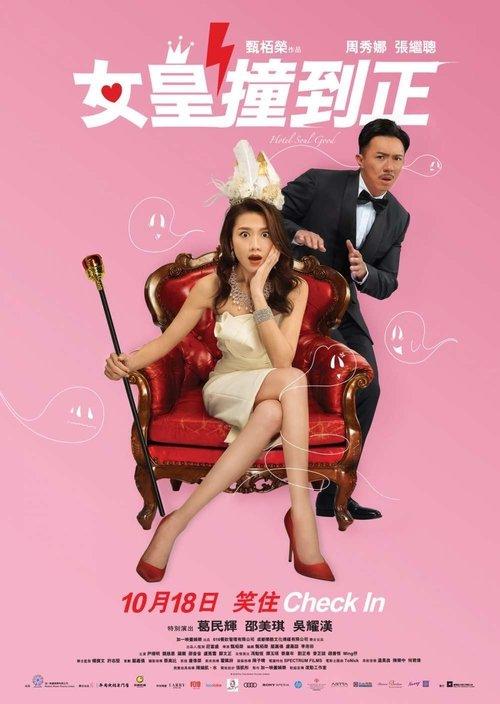 Hotel Soul Good 2018 official movie poster