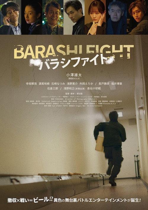 Barashi Fight 2023 official movie poster