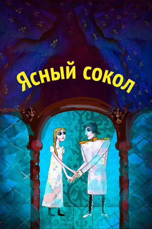 Bright Falcon 2012 official movie poster