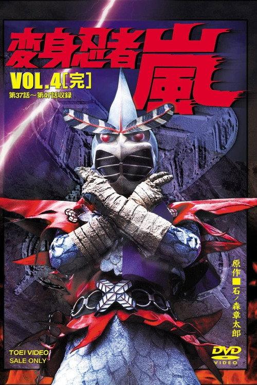 Henshin Ninja Arashi: The Movie 1972 official movie poster