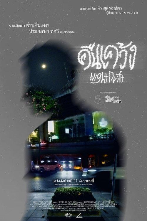 Night Drift 2026 official movie poster