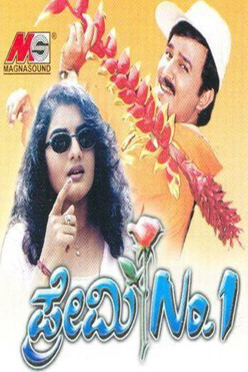 Premi No. 1 2001 official movie poster